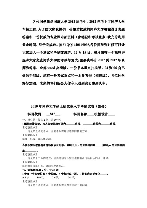 2012同济大学机械设计考研真题与答案