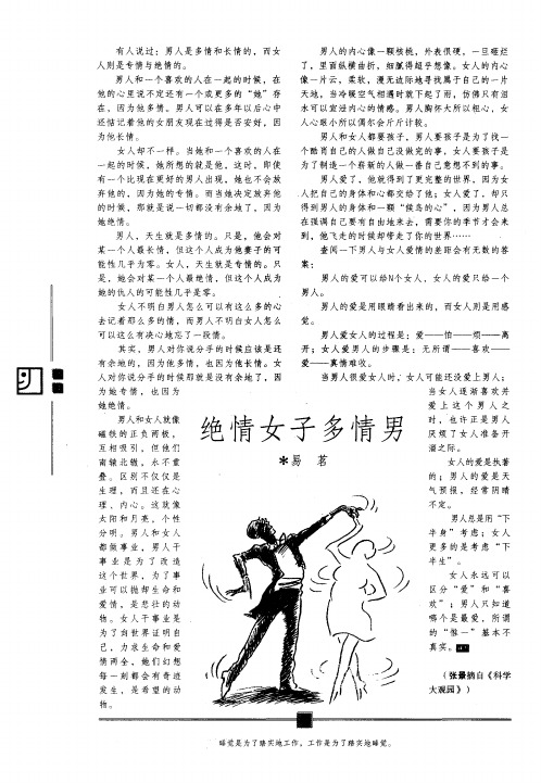 绝情女子多情男