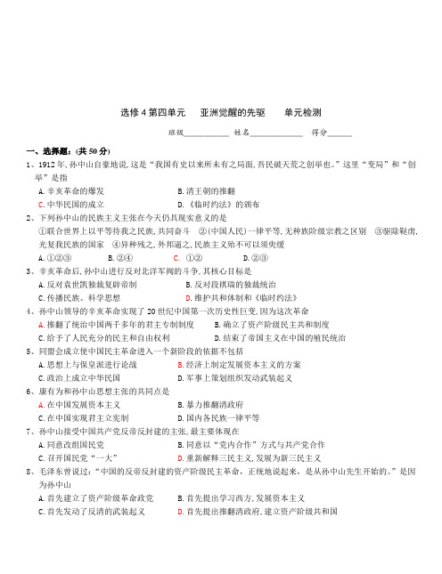 最新2019年高中历史专题复习 4选修4第四单元测试