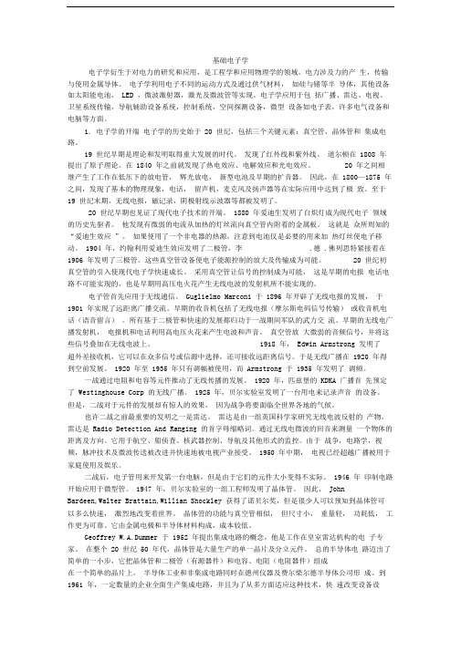 电子信息与通信工程专业外语(张雪英)课文翻译1.4节基础电子学