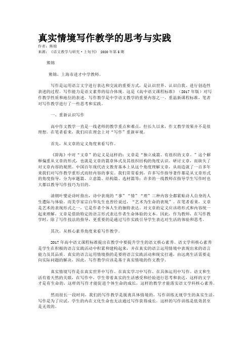 真实情境写作教学的思考与实践