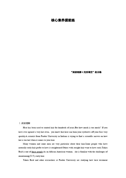 高中英语人教版新教材选择性必修一Unit 1 People of Achievement 核心素养提能练