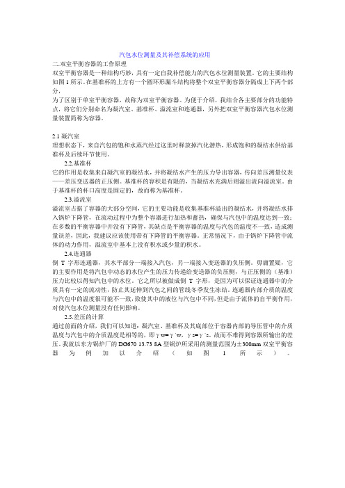 双室平衡容器