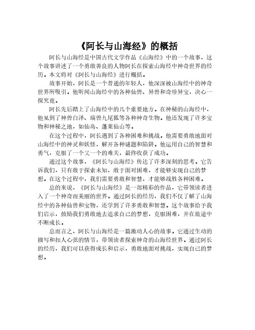 《阿长与山海经》的概括