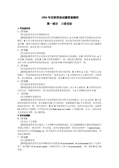 2006年在职英语真题答案解析