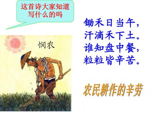 观刈麦PPT6 人教版 (共9张PPT)