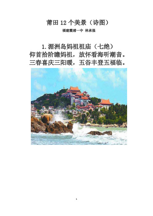 莆田12个美景(诗图)