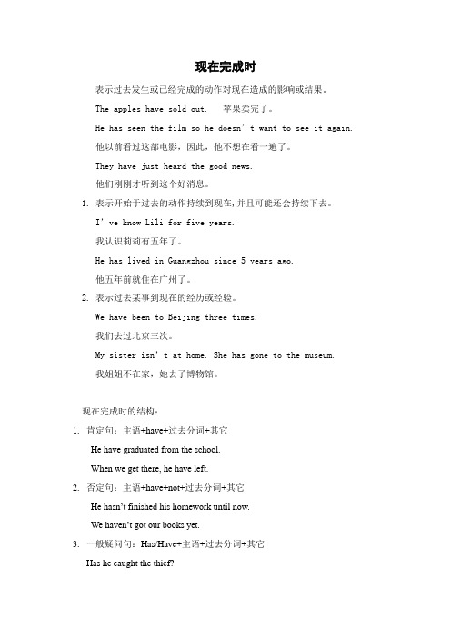 初中现在完成时讲解及练习