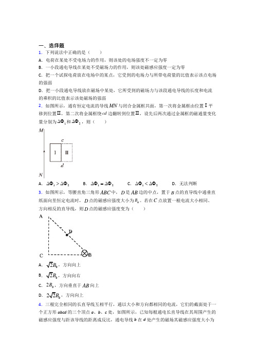 天津市耀华滨海学校高中物理必修三第十三章《电磁感应与电磁波初步》测试题(答案解析)