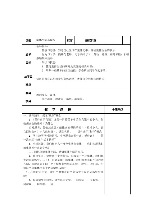 北师大版二年级下册品德与生活教案