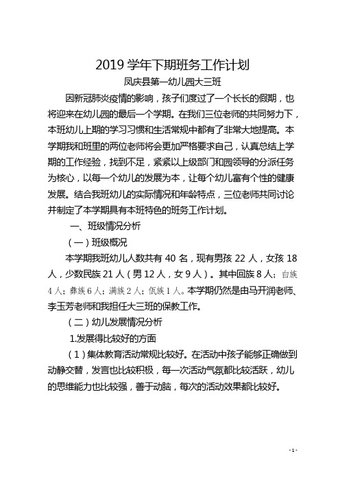 2019学年下期幼儿园大班班务工作计划(杨忠平)