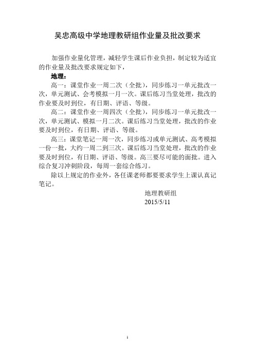 地理作业批改