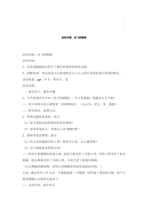 会飞的抱抱
