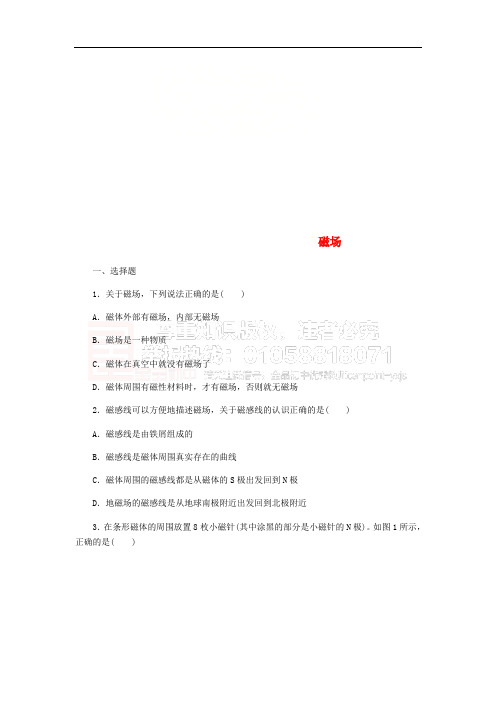 2018年九年级物理全册 14.2磁场练习 (新版)北师大版
