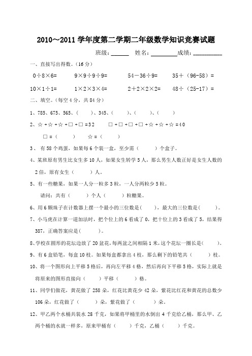 2010-2011第二学期二年级数学竞赛题