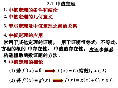 中值定理