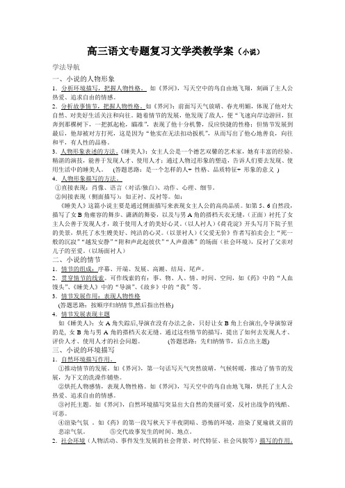 高三语文专题复习文学类教学案