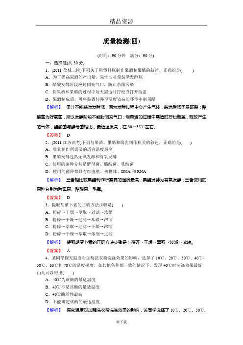 2003《与名师对话》高三生物一轮复习质量检测试卷4.
