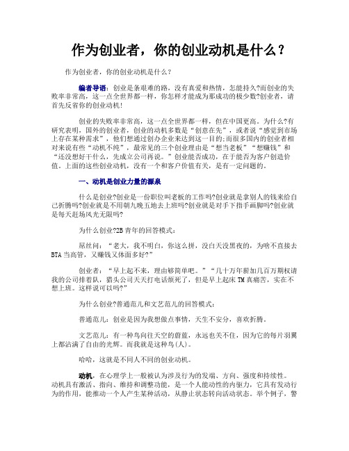 作为创业者你的创业动机是什么