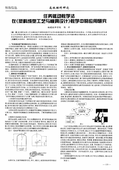 任务驱动教学法在《塑料成型工艺与模具设计》教学中的应用研究