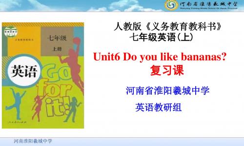 2017年秋七年级英语上册(人教版)Unit6 复习课件(18张PPT)