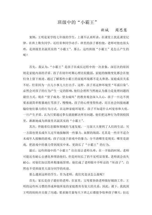 班级中的小霸王