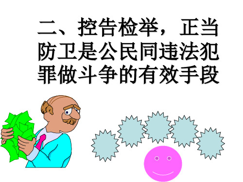 初二政治下学期下学期思想品德课件集