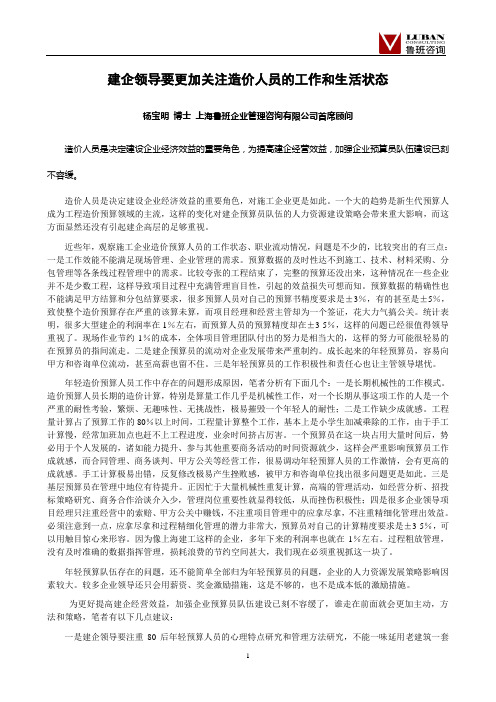建企领导要更加关注造价人员的工作和生活状态-杨宝明