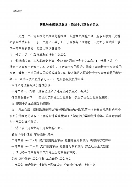初三历史知识点总结：俄国十月革命的意义