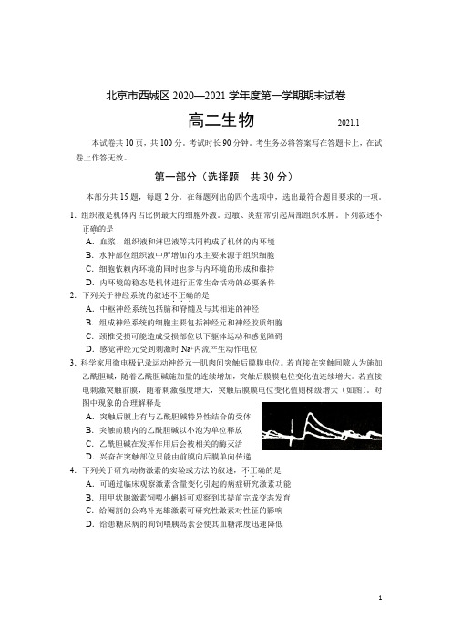 2020-2021学年北京市西城区高二上学期期末考试生物试题 Word版