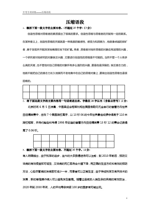 压缩语段