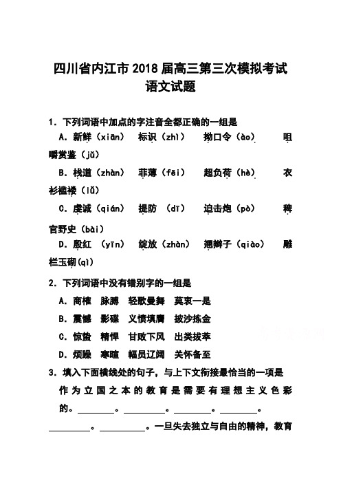 最新--四川省内江市高三第三次模拟考试语文试题及答案  精品