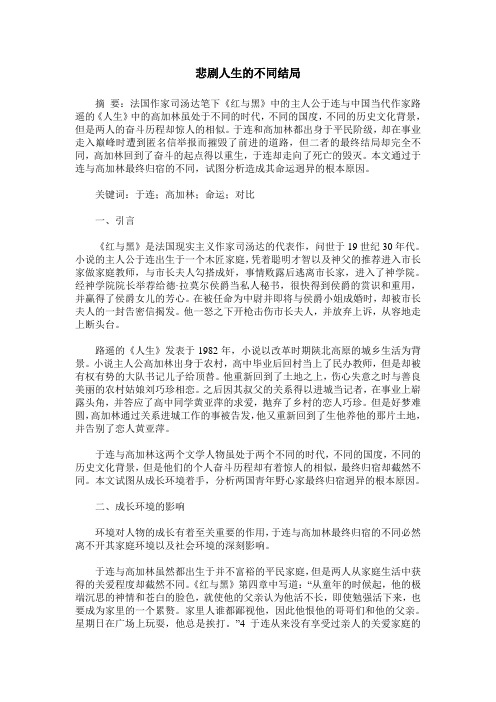悲剧人生的不同结局