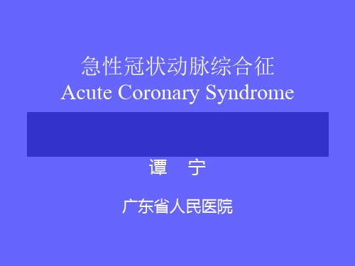 ACS(谭宁)