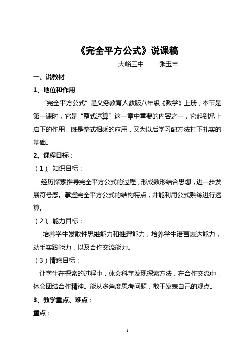 完全平方公式说课