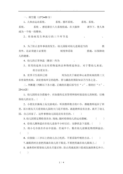 卫生保健期末试题(20份)