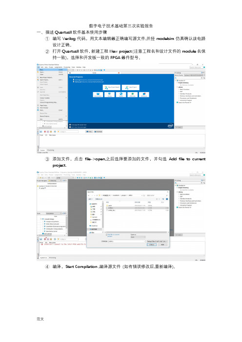 西北工业大学_数字电子技术基础_实验报告_实验