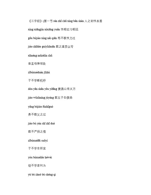 带拼音三字经打印版(新).