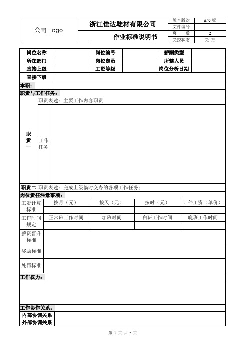 作业标准书样版