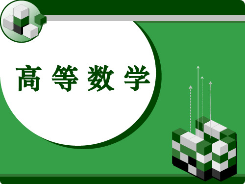 高等数学第八章向量代数与空间解析几何
