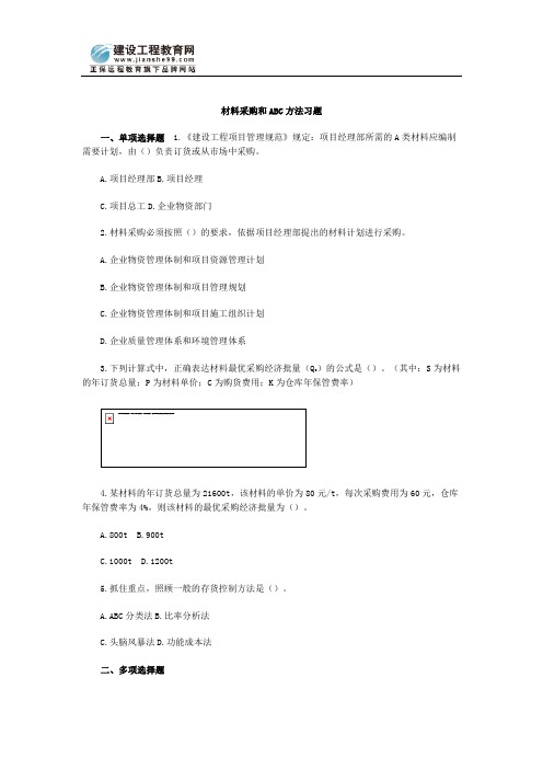材料采购和ABC方法习题