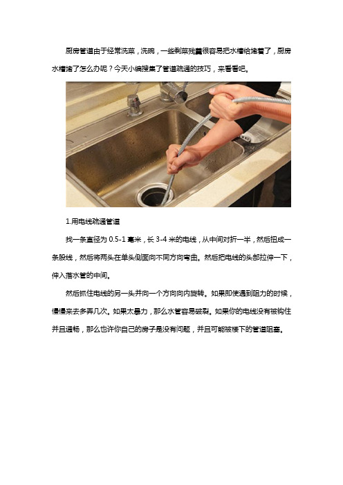 管道疏通技巧
