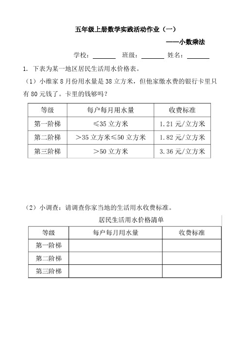 五年级上册数学实践作业