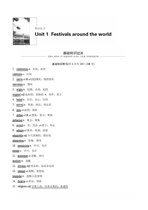 2020版高考英语精准备考一轮浙江专用版讲义：Book 3 Unit 1 含答案