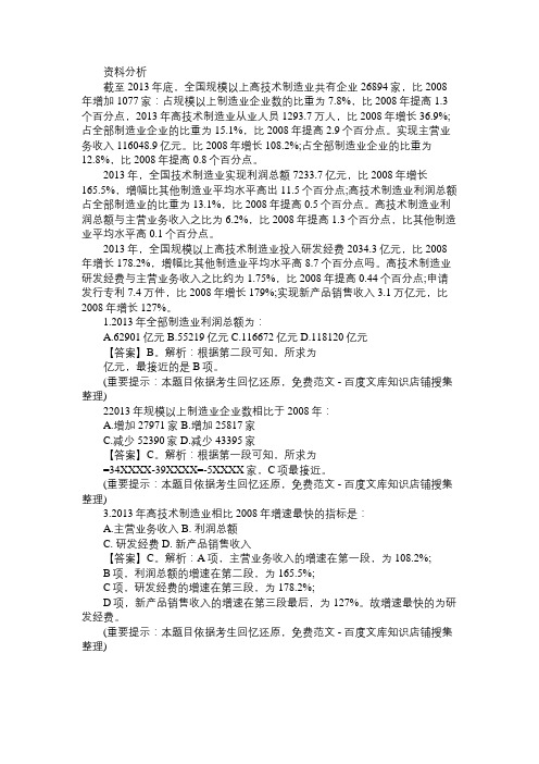 2015下半年天津公务员考试行测真题_3