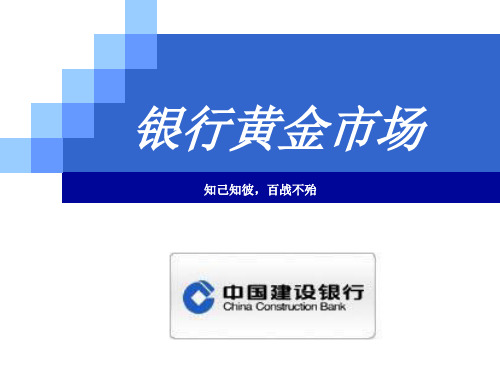 银行间黄金市场