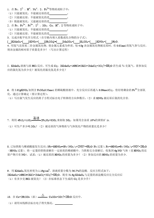 氧化还原反应计算