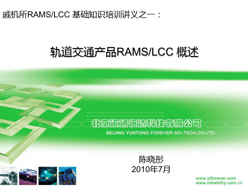 1-RAMS基本概念