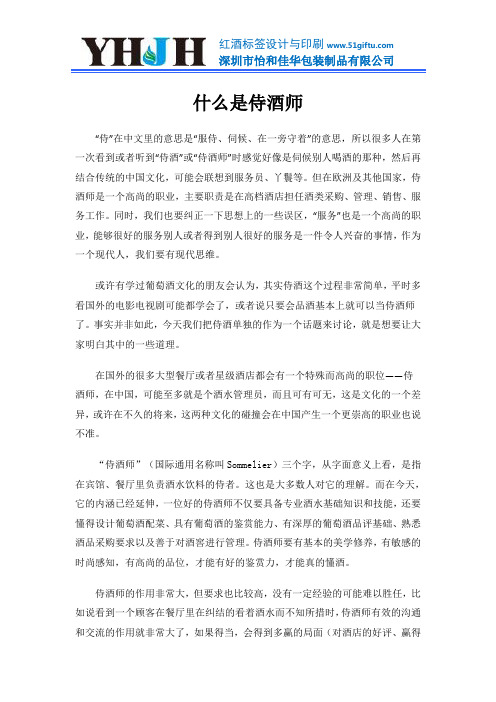 教你重新理解侍酒师这个职业