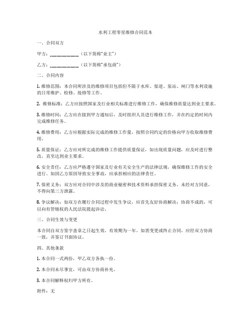 水利工程零星维修合同范本